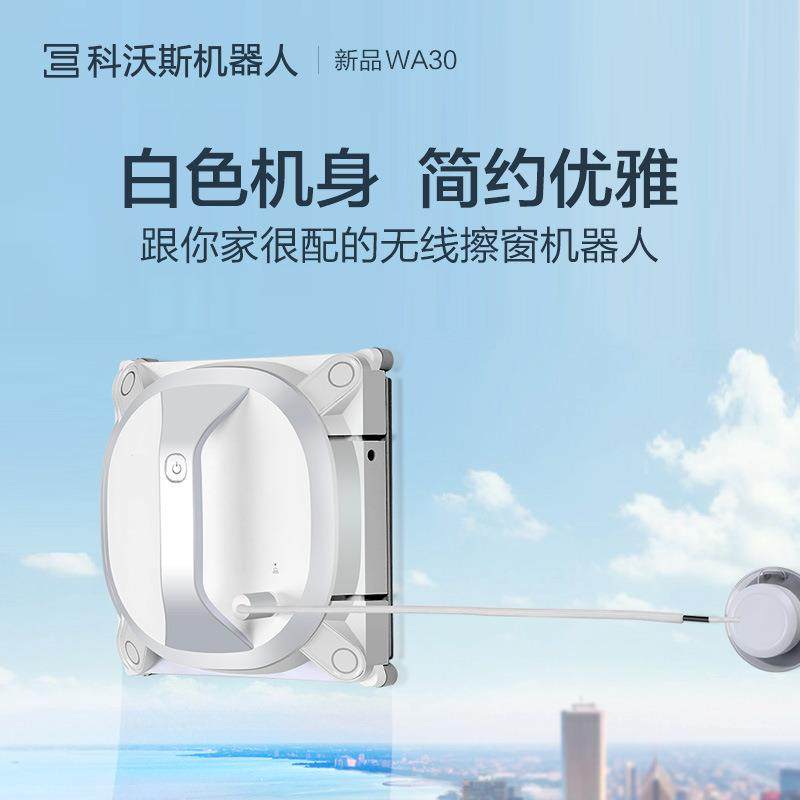 厂家科沃斯擦窗机器人WA30/WA50自动无线擦玻璃 家用智能自动避障