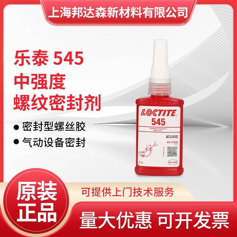 乐泰545胶水569 542 586 554管道螺纹密封胶水55魔绳可替代生料带