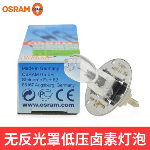 OSRAM欧司朗HLX 64251 6V20W裂隙灯显微镜灯泡 64251 6V20