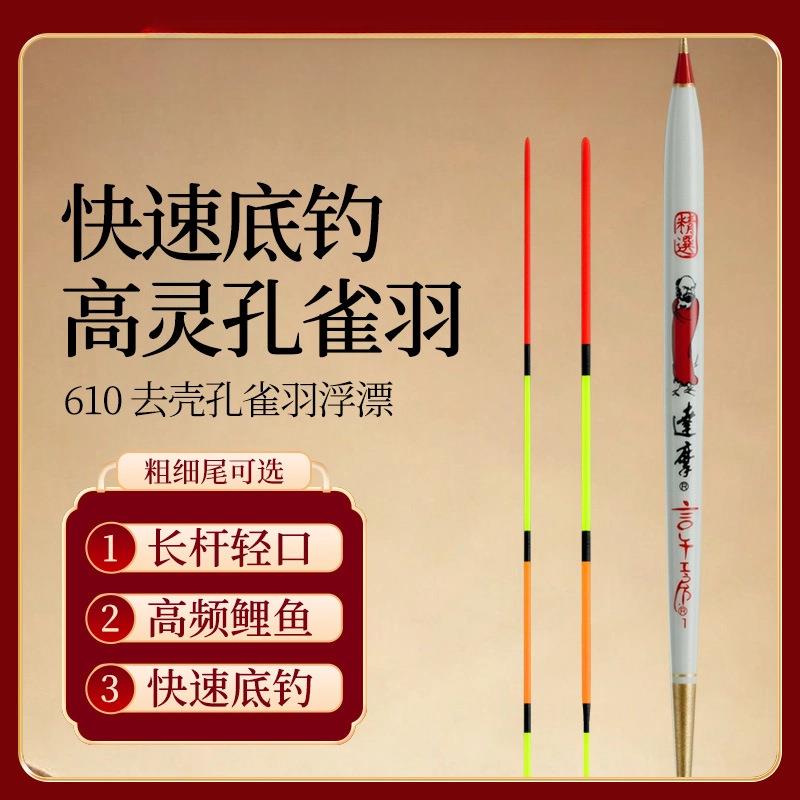 610达摩孔雀羽浮漂长杆轻口高频罗非快速底钓鲫鱼漂黑坑高频鲤鱼