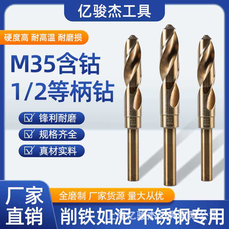 JEFF大连远东M35含钴等柄钻工业级1/2小柄缩柄麻花钻头不锈钢专用