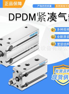 FESTO费斯托紧凑型气缸小型气动DPDM-16-50-PA单双作用活塞杆气缸