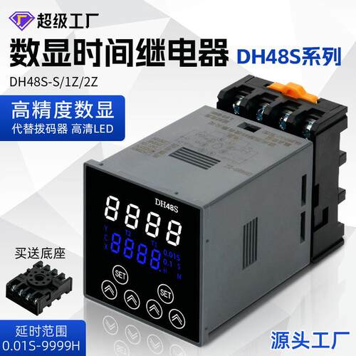 DH48S-S数显循环时间继电器24V220可调通电延时控制器时间控制器