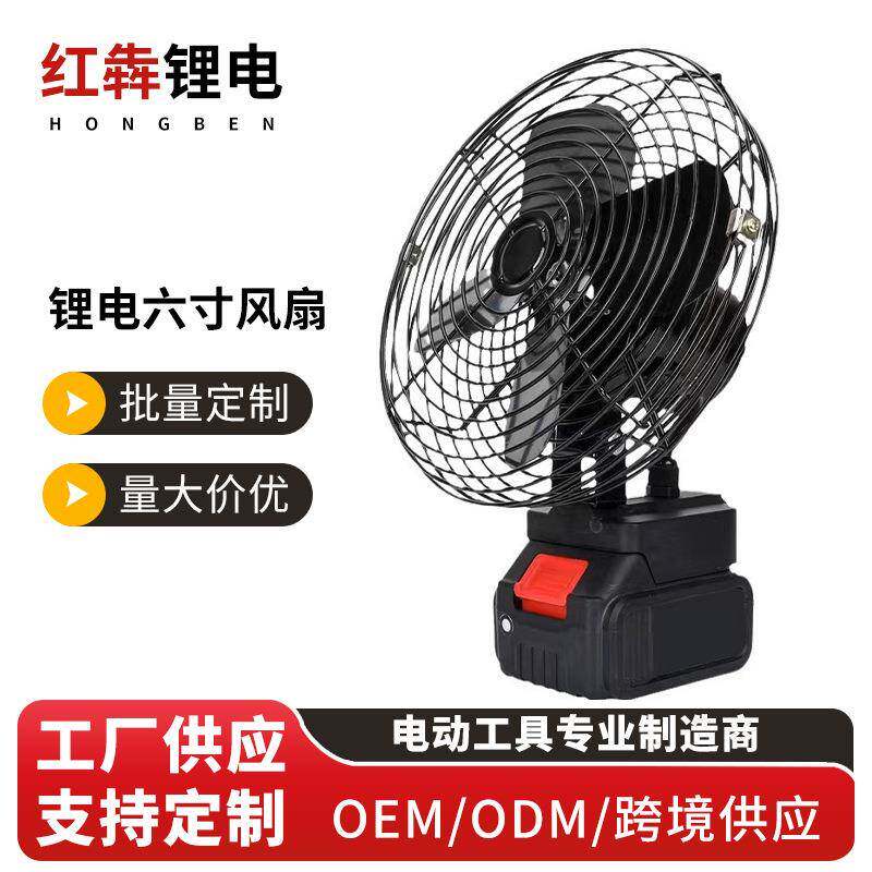 厂家直销八寸牧田款锂电无线风扇工地露营家用餐厅便携式六寸风扇