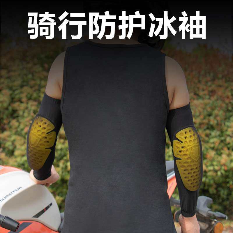 机车护具自行车防摔冰袖夏季骑行护肘护膝男女防晒冰丝防护袖套