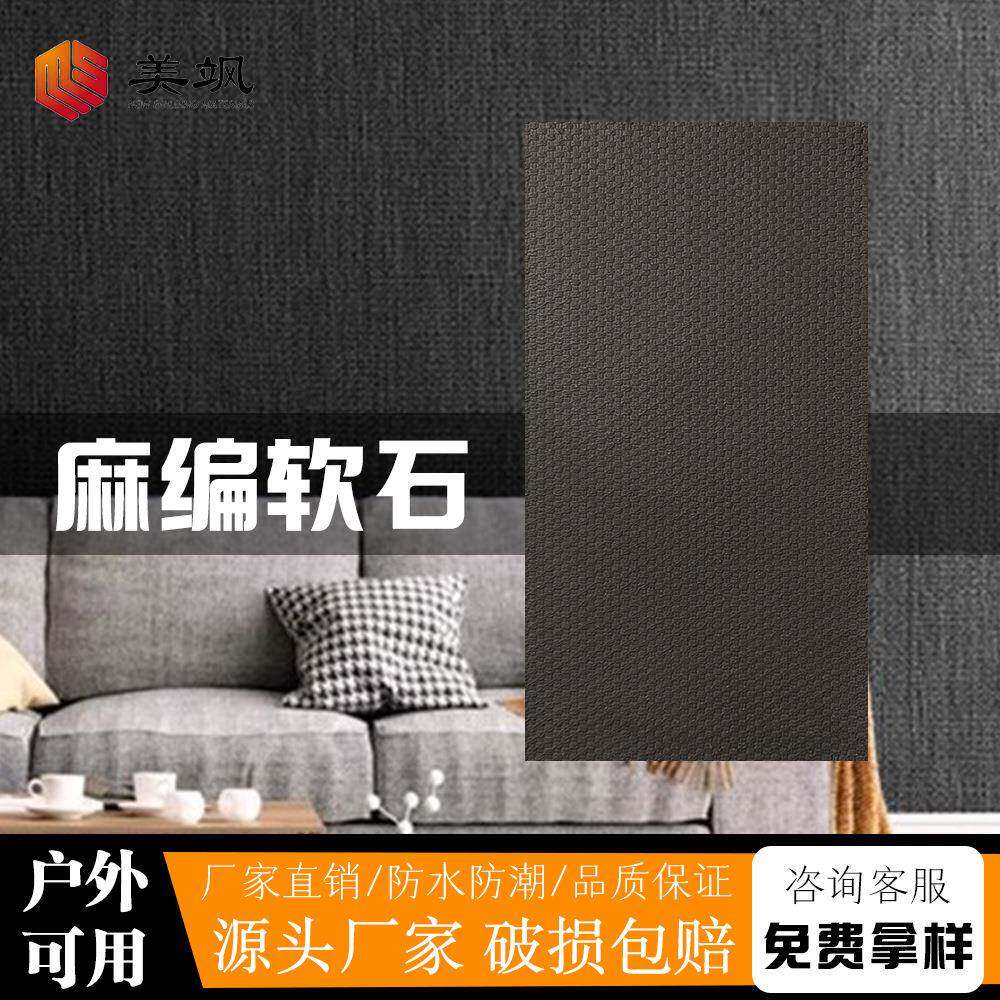 软石麻绳石建筑装修材料内外墙装饰板外墙砖商务空间设计材瓷砖