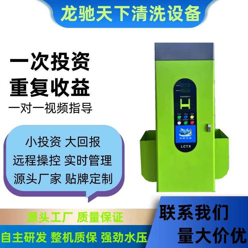 山东自助洗车机厂家 共享投币刷卡洗车机 工业洗车机 商用洗车机