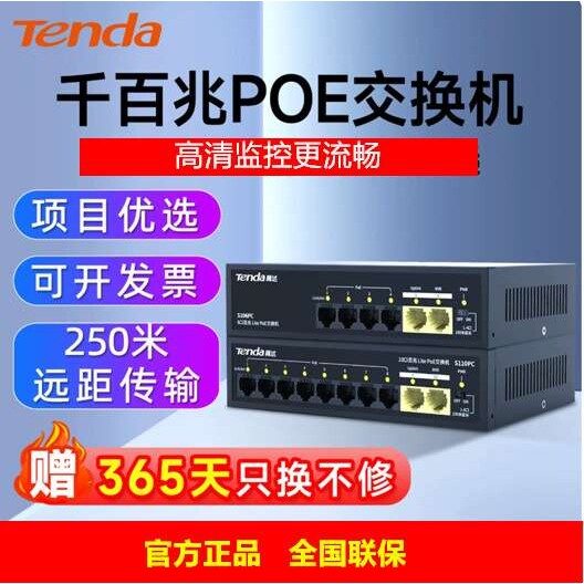 腾达千兆POE交换机SG210PC-BH大功率监控组网工程网线家用国标48V