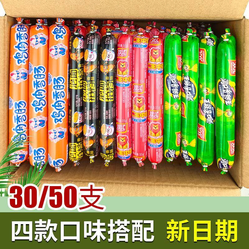 双汇火腿肠王中王鸡肉肠玉米肠鱼肉肠泡面搭档香肠整箱批多款混装