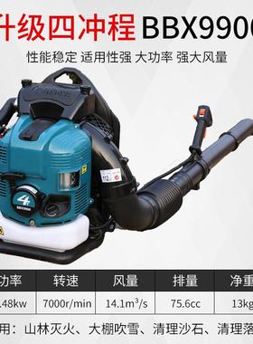 四冲程BBX9900-背负式汽油吹风机大棚吹雪机四冲程风力灭火机农用