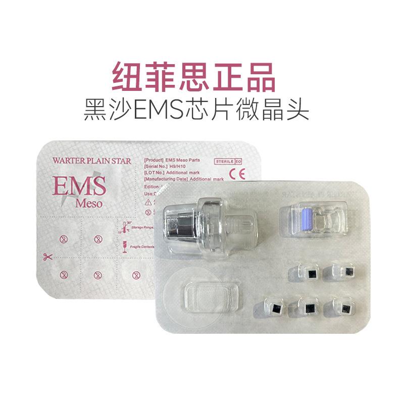 纽菲思导入仪耗材ems无针水光纳米晶片水素之星黑沙仪器原装探头