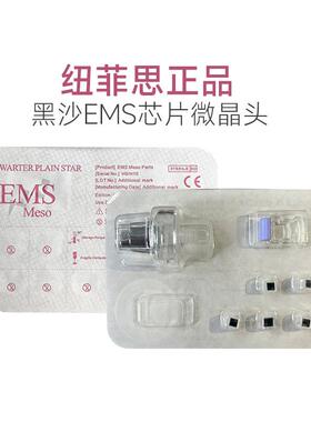 纽菲思导入仪耗材ems无针水光纳米晶片水素之星黑沙仪器原装探头