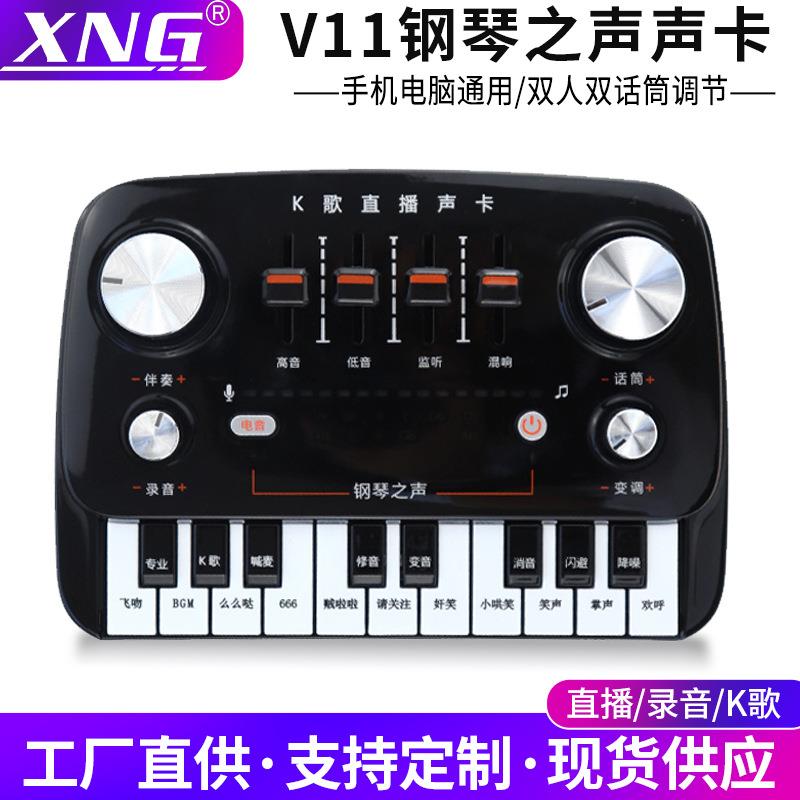 声响厂家钢琴之声声卡手机电脑K歌网红主播