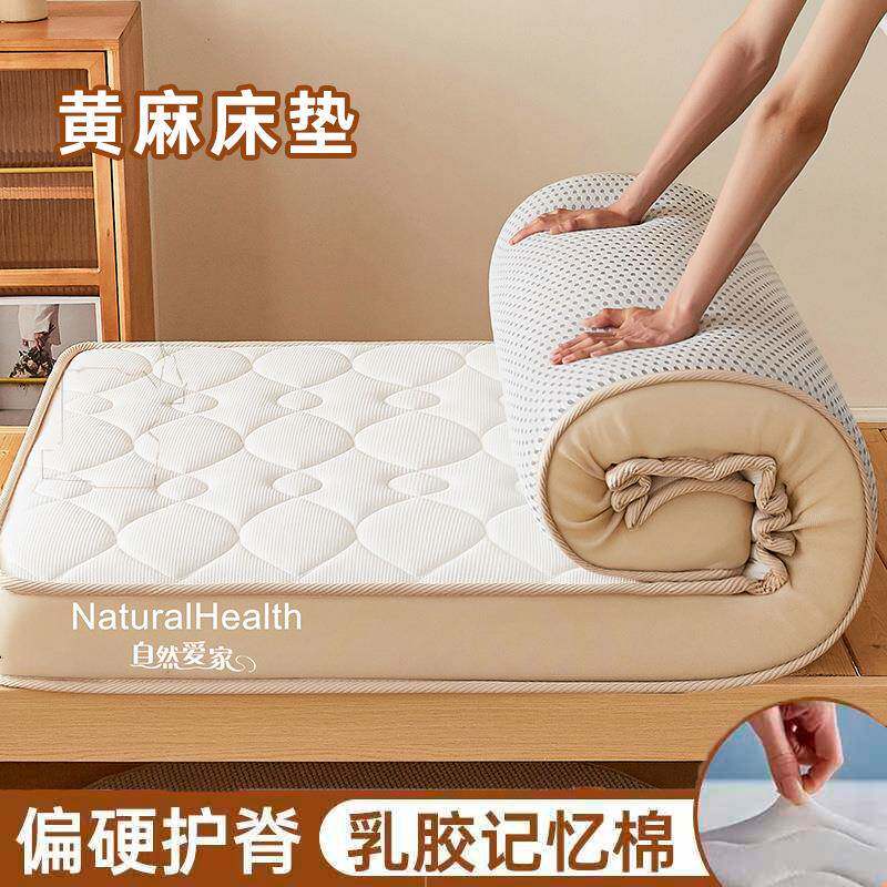 乳胶床垫软硬两用家用黄麻褥子床褥垫单人学生宿舍记忆棉厚床垫子