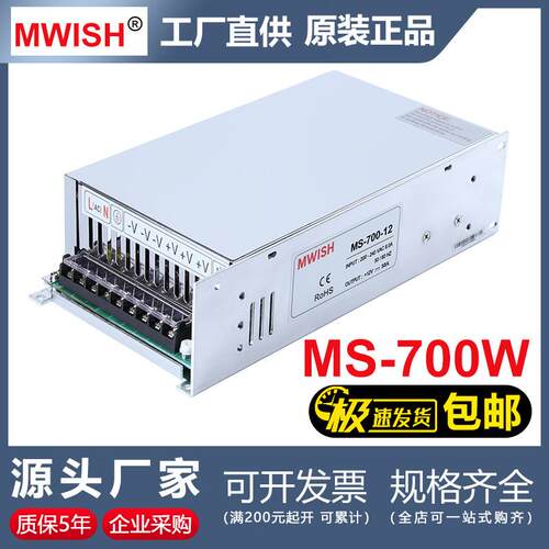 深圳明伟MS-700W-24V29A/12V36V48大功率工业220转DC直流开关电源