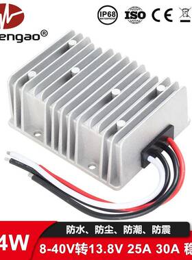 【大功率】8-40V转13.8V 25A 30A车载稳压器直流电源转换器