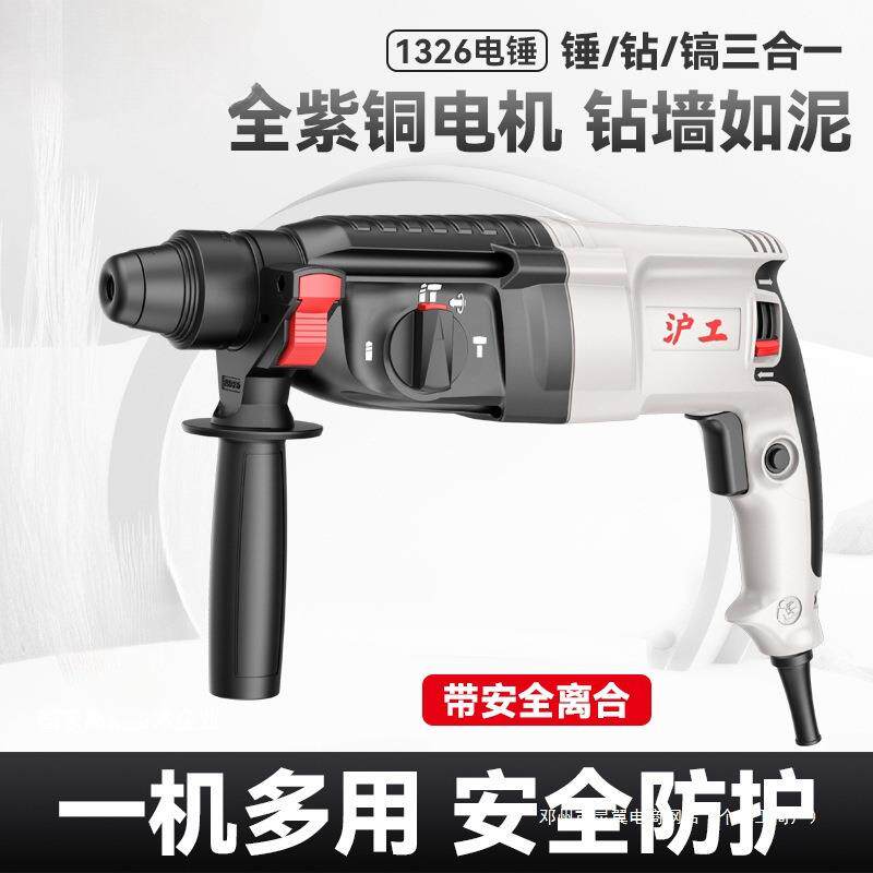 灵翼三功能轻型电锤电镐电钻工业混凝土大功率冲击钻家用三用电捶