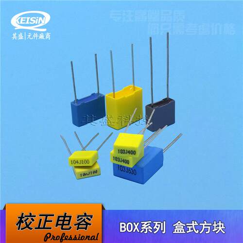 校正电容 472J100V 0.0047uF 方块状盒式4.7nJ 100V472J 黄色BOX