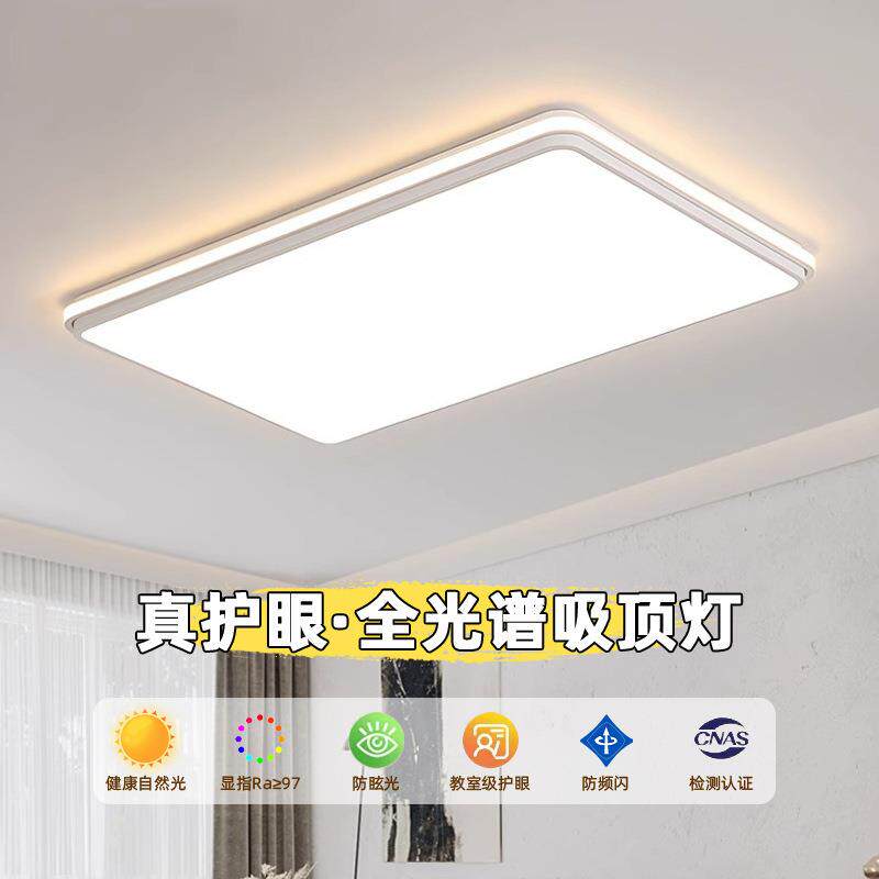 客厅主灯led吸顶灯网红现代简约大气灯具组合全屋套餐全光谱大灯