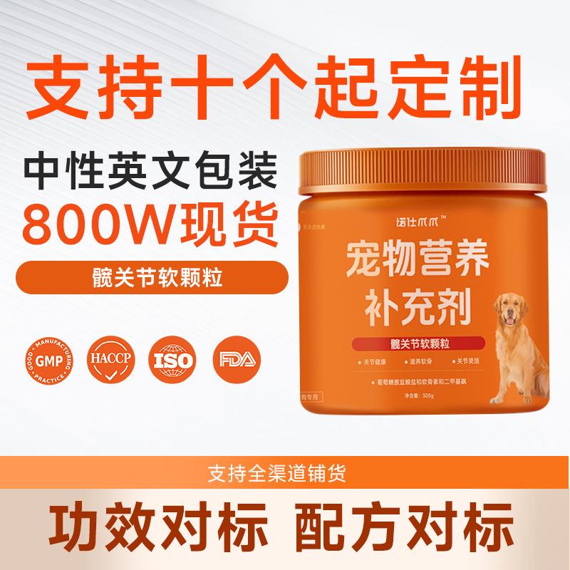 鲨鱼软骨素宠物狗用补钙保健品犬猫葡萄糖胺髋关节养护软咀嚼颗粒