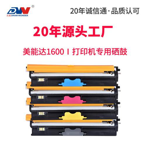 东威柯美1600W粉盒 美能达1700W粉盒 1650EN 1680MF 1690MF