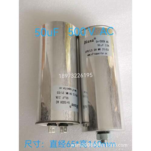 DIANZ UN=500V AC CN=50UF VF +-5% GPD/LS SH MK 交流滤波电容