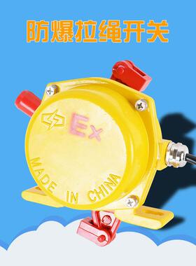 防爆双向拉绳开关KLT2-II防爆双向拉绳开关KBW-220P输送带开关