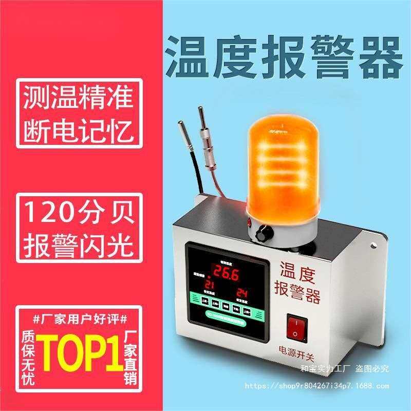 智能温度报警器高精度检测机房温度超温报警器感应高低温警报器