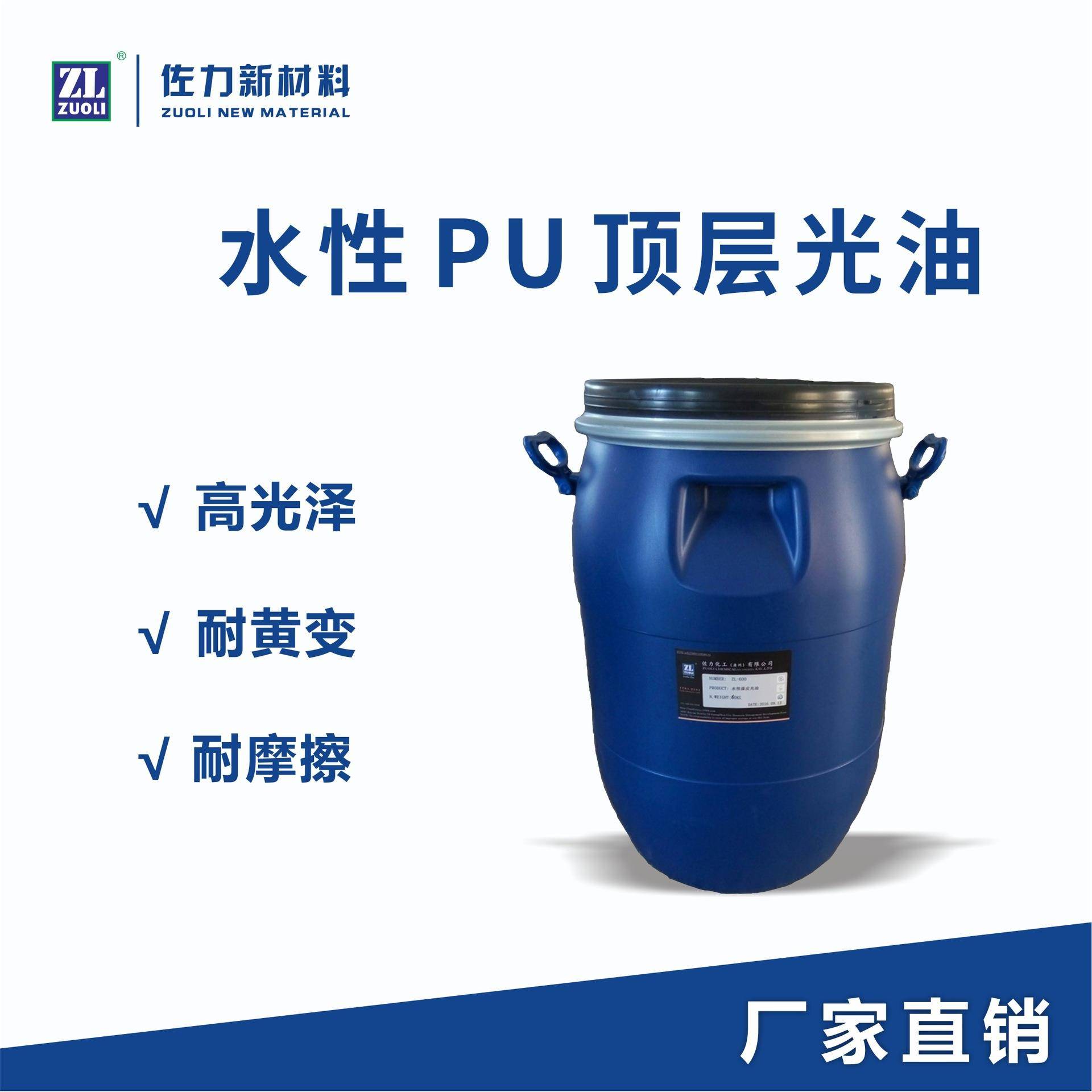 厂家直供PU顶层光油 皮革上光剂光泽持久耐摩擦耐黄变水性光亮剂