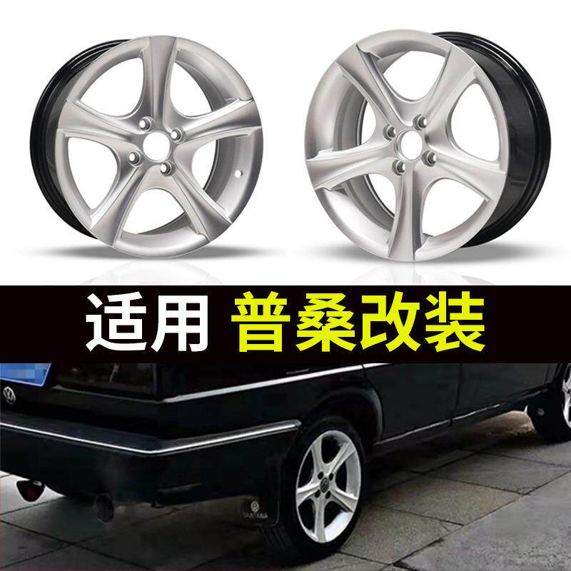 适用大众普桑轮毂旅捷达前卫志俊改装老桑塔纳14寸15寸16寸钢圈唯