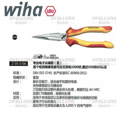 威汉WIHA专业绝缘尖嘴钳26720/26727/26728/26732/35477/33178
