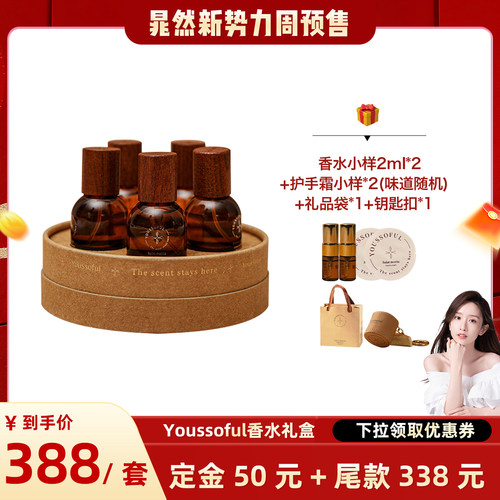 youssoful韩国经典香水礼盒