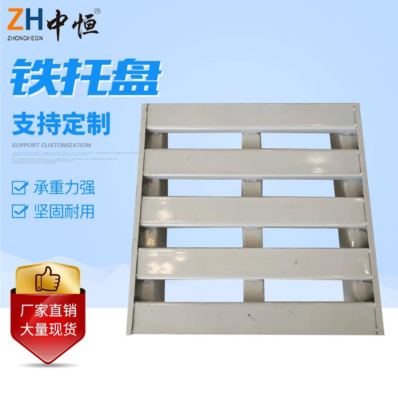 厂家供应物流货架金属四面进叉铁托盘周转进仓库防滑钢制托盘架