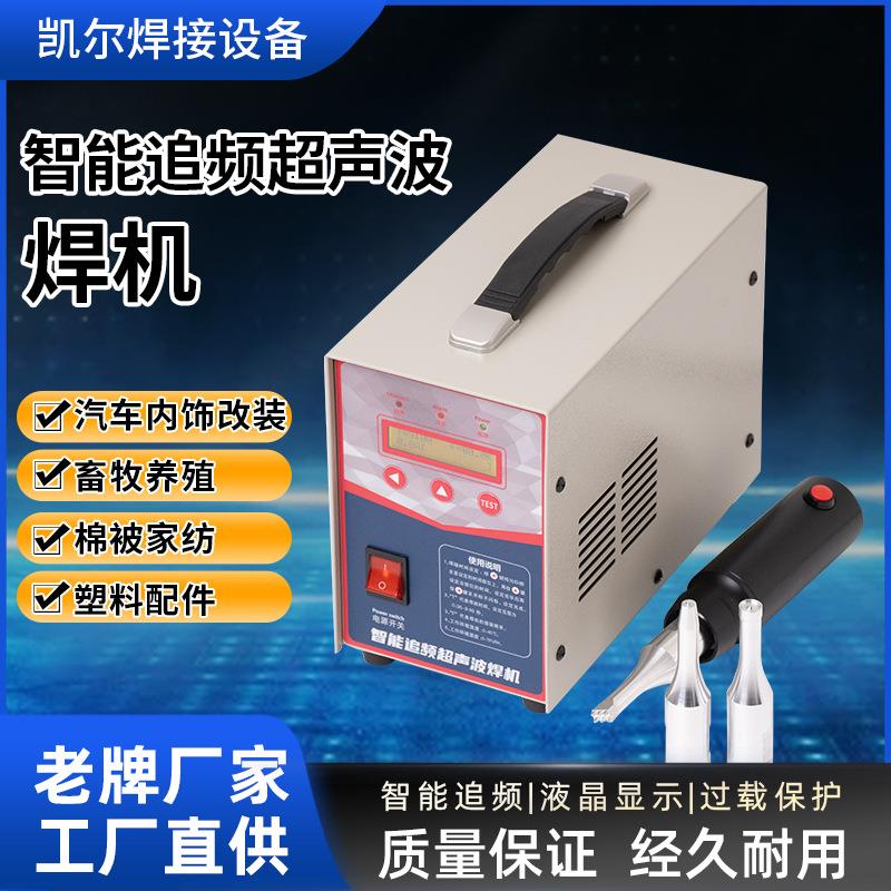 厂家直供智能追频超声波焊机汽车门板内饰改装焊接PPPVC清粪带集