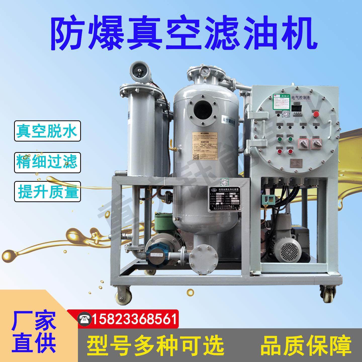 防爆真空滤油机BT4防爆型润滑油液压油真空滤油机标准配置,机械设备,过滤设备,淘宝优惠券,粉丝福利购,淘宝优惠卷