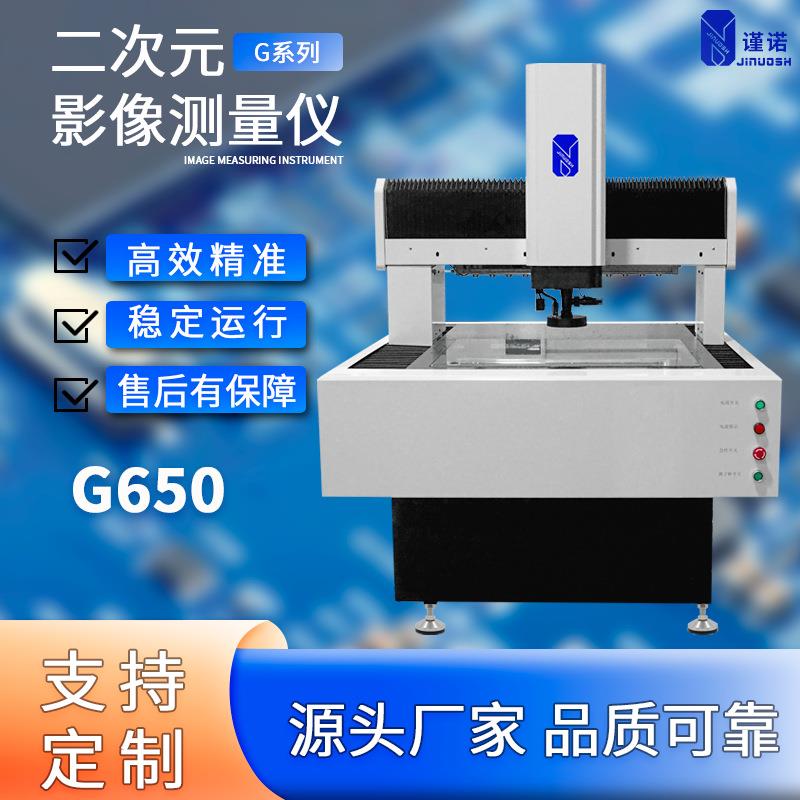 龙门式光学轮廓检测二次元测量仪尺寸扫描全自动影像测量仪