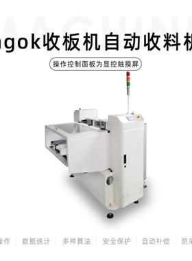 厂供应家smt收板机自动收料机触控屏全自动收板机全自动上板机