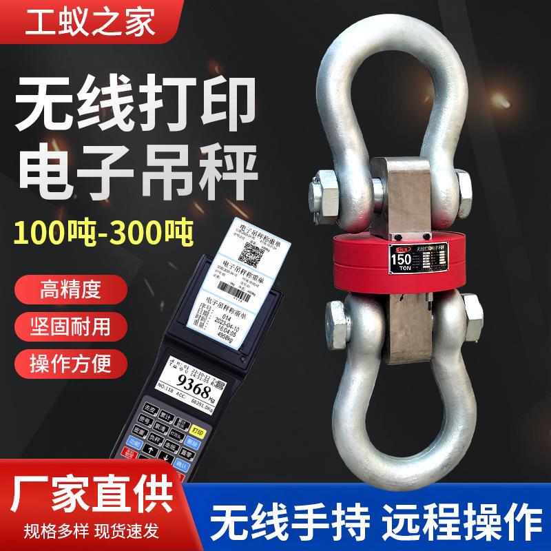 大吨位电子吊秤300吨无线打印数字式电子吊钩秤150吨秤