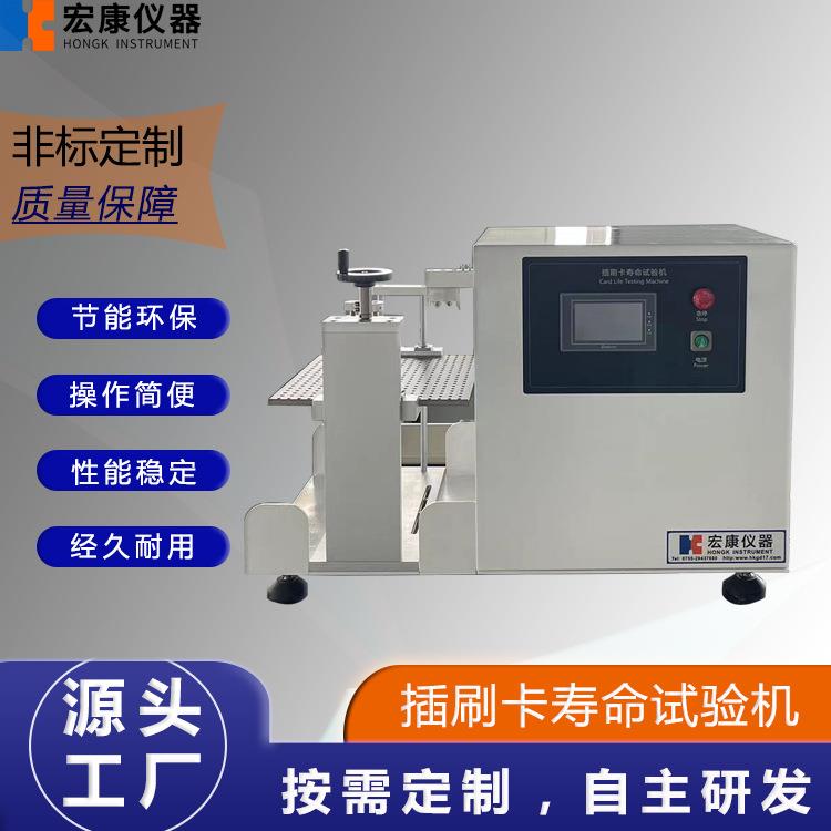 插刷卡寿命试验机POS刷卡寿命试验机磁卡插拔寿命检测机