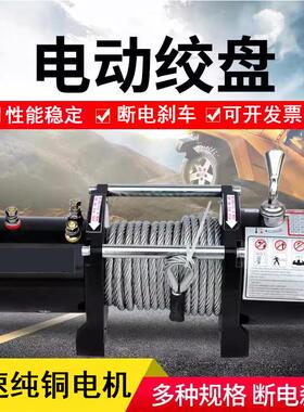汽车绞盘12v24v绞盘越野车自救钢丝绳牵引器拖车车载电动绞盘