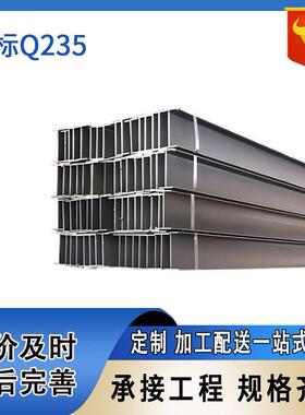 H型钢可定制Q355B材质工字钢喷漆打孔加工用于工地建筑幕墙热轧槽