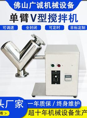 粉末混合搅拌机小型化学科研用实验室不锈钢v型混合机高均匀度