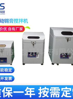 厂家供应500g全自动锡膏搅拌机smt锡膏搅拌机行星锡膏搅拌机