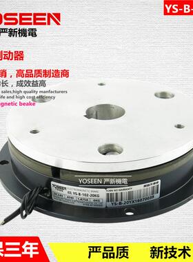YS-B-101-2.5KG电磁刹车器电磁制动器附铝导座东莞厂家YOSEEN