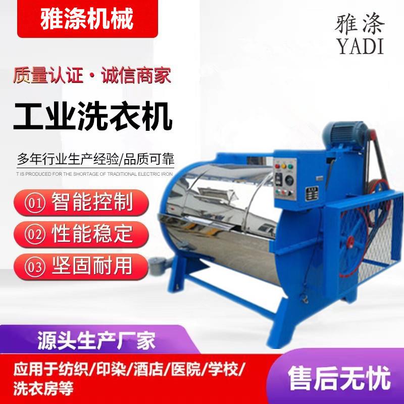 卧式全钢工业洗衣机304不锈钢工业洗涤设备工业滤布牛仔布水洗机