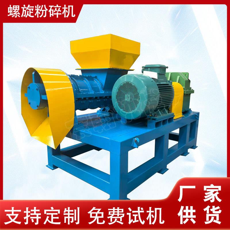 吨包袋滴灌带螺旋粉碎机旧衣服皮革粉碎机工业垃圾PE膜撕碎机