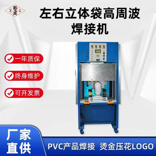 高周波吸塑包装机TPU复合布气袋热合机文具用品立体袋高频焊接机