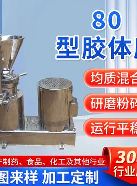 胶体磨J系列80型380v小型卫生级研磨设备乳化剂不锈钢胶体磨