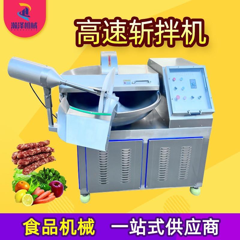 304不锈钢全自动变频宠物食品斩拌机设备鱼丸狗猫粮肉糜斩拌机