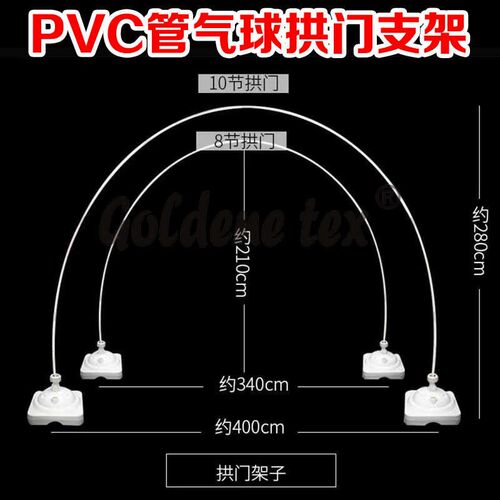 气球拱门立柱PVC管支架装饰架子大底座婚礼婚庆开业门口场景布置